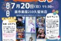 楽市楽座210久留米店「コスプレまつり」DJイベントやビンゴ大会も【久留米市】