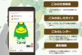 久留米市 ごみ分別アプリ「さんあ～る」8月1日より配信開始！ごみの収集日をお知らせ機能など