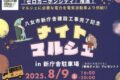 八女市新庁舎建設工事完了記念「ナイトマルシェ」こども縁日など楽しいブースが勢ぞろい！