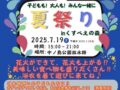 みやま市で今日、2025年7月19日20時から大きな花火も予定！『夏祭りinくすべえの森』