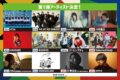 久留米市 野外音楽フェス 第1弾アーティストが決定！「8×8 MUSIC FESTIVAL 2025」