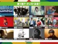 久留米市 野外音楽フェス 第1弾アーティストが決定！「8×8 MUSIC FESTIVAL 2025」
