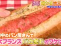 がっちりマンデー!!福岡のパン屋を放送！明太フランスがバカ売れの理由!?儲かり地元パン