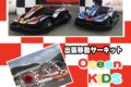 「オーシャンキッズランド出張サーキット」イオン小郡で電動カートを楽しめる！