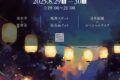 久留米市「石橋文化センターの夏祭り2025」夏夜市や日本庭園スペシャルライブ！