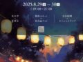 久留米市「石橋文化センターの夏祭り2025」夏夜市や日本庭園スペシャルライブ！