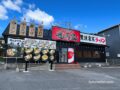 「横浜家系ラーメン龍馬家 久留米店」7月30日オープン！久留米市上津町に出店
