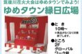 筑後川花火大会はゆめタウン久留米でみよう！ ゆめタウン縁日広場！屋上には出店も