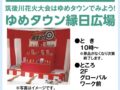 筑後川花火大会はゆめタウン久留米でみよう！ ゆめタウン縁日広場！屋上には出店も