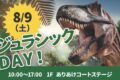 ジュラシックDAY！恐竜ライドやラプトルがやってくる！発掘体験も