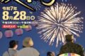 「陸上自衛隊久留米駐屯地 夏祭り2025」 打上花火！8月開催【久留米市】
