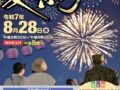 「陸上自衛隊久留米駐屯地 夏祭り2025」 打上花火！8月開催【久留米市】