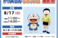 【久留米市】ドラえもんがやってくる！撮影会 参加無料