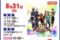 「ナンバーワン戦隊ゴジュウジャーショー」撮影会も！イオンモール大牟田【参加無料】