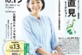 財前直見氏トークショー チャリティー講演会 久留米シティプラザで開催【入場無料】