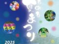 久留米市「くるめる 夏まつり」水鉄砲合戦、縁日、ラムネ早飲み大会など開催！