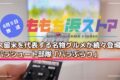 久留米を代表する名物グルメが続々登場！パラぶらり ももち浜ストア【8/5放送】