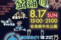 鳥栖市「中央公園盆踊り」屋台、ラムネ早飲み大会、花火など夏の夜を楽しもう
