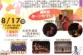 「JUNGLE Summer Fes」チャリティーコンサート2025 マルシェや子どもコーナーも