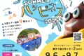 【久留米市】Ryu-GA ウォーターサマーハピネス2025 大型遊具で水遊び！マルシェや縁日も