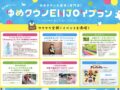 ゆめタウン久留米でお盆をENJOY！色々なイベント開催【久留米市】