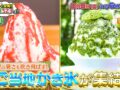 ザワつく！金曜日 福岡県の大人気かき氷店を放送！日本全国かき氷祭【8/8】