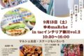 「ゆめmaRche in tacインテリア柳川vol.2」マルシェやステージもいろいろ！