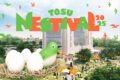 「TOSU NESTIVAL 2025」巨大な鳥の巣に集うカルチャーフェスティバル初開催！