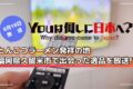 YOUは何しに日本へ？とんこつラーメン発祥の地・福岡県久留米市で出会った逸品を放送!?