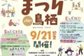 「まつり鳥栖2025」パレードや市民総踊り！歩行者天国に【鳥栖市】