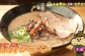 「豚骨ラーメン」人気のヒミツを徹底調査！有吉のお金発見 突撃!カネオくん