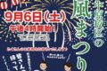 「風まつり2025」フィナーレに打上花火！飲食販売など出店も【みやき町】