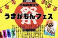 八女市「うまかもんフェス2025」美味しいグルメやステージなど開催！