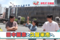 華丸・大吉のなんしようと 田中麗奈と久留米市の思い出スポットめぐり！