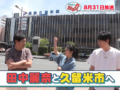 華丸・大吉のなんしようと 田中麗奈と久留米市の思い出スポットめぐり！