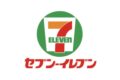 「セブンイレブン八女星野村店」2025年10月オープン！全国初地域共創型店舗