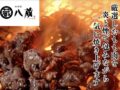 「八蔵」久留米市に9月期間限定オープン！名物 鶏もも炭火焼を販売