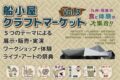 「船小屋クラフトマーケットvol.3」九州・筑後の食と体験が大集合【入場無料】