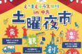 えきまえテラス柳川 in 中島「土曜夜市」飲食や縁日などお店が並ぶ