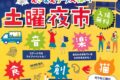 えきまえテラス柳川「土曜夜市」柳川市のうまかもん大集合！歩行者天国も