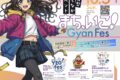 大牟田「まち、いこ！Gyan Fes2025」お仕事体験やマルシェなど開催！