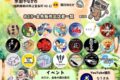 めだかと猫の「柳川祭」めだか、金魚の展示販売やキッチンカー、保護猫讓渡会