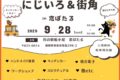 筑後市「にじいろ＆街角 in恋ぼたる」約50店舗のお店が大集合！コラボマルシェ
