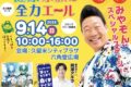 みやぞん、岡澤アキラが久留米市に！スペシャルステージ！第24回健康21世紀福岡県大会
