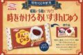 久留米 丸永製菓『あいすまんじゅう復刻パッケージ』9月15日〜期間限定発売