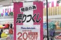 「moujonjon ゆめタウン大牟田」10月5日をもって閉店 閉店セール【大牟田市】