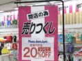 「moujonjon ゆめタウン大牟田」10月5日をもって閉店 閉店セール【大牟田市】
