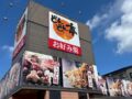 「どんどん亭東合川店」9月30日をもって閉店【久留米市】