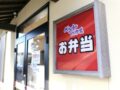 「ベントハウス上津店」久留米市上津町に10月オープン！リーズナブルなお弁当専門店