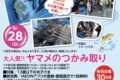 イオン小郡「大人気！ヤマメのつかみ取り」その場で焼いて食べられる